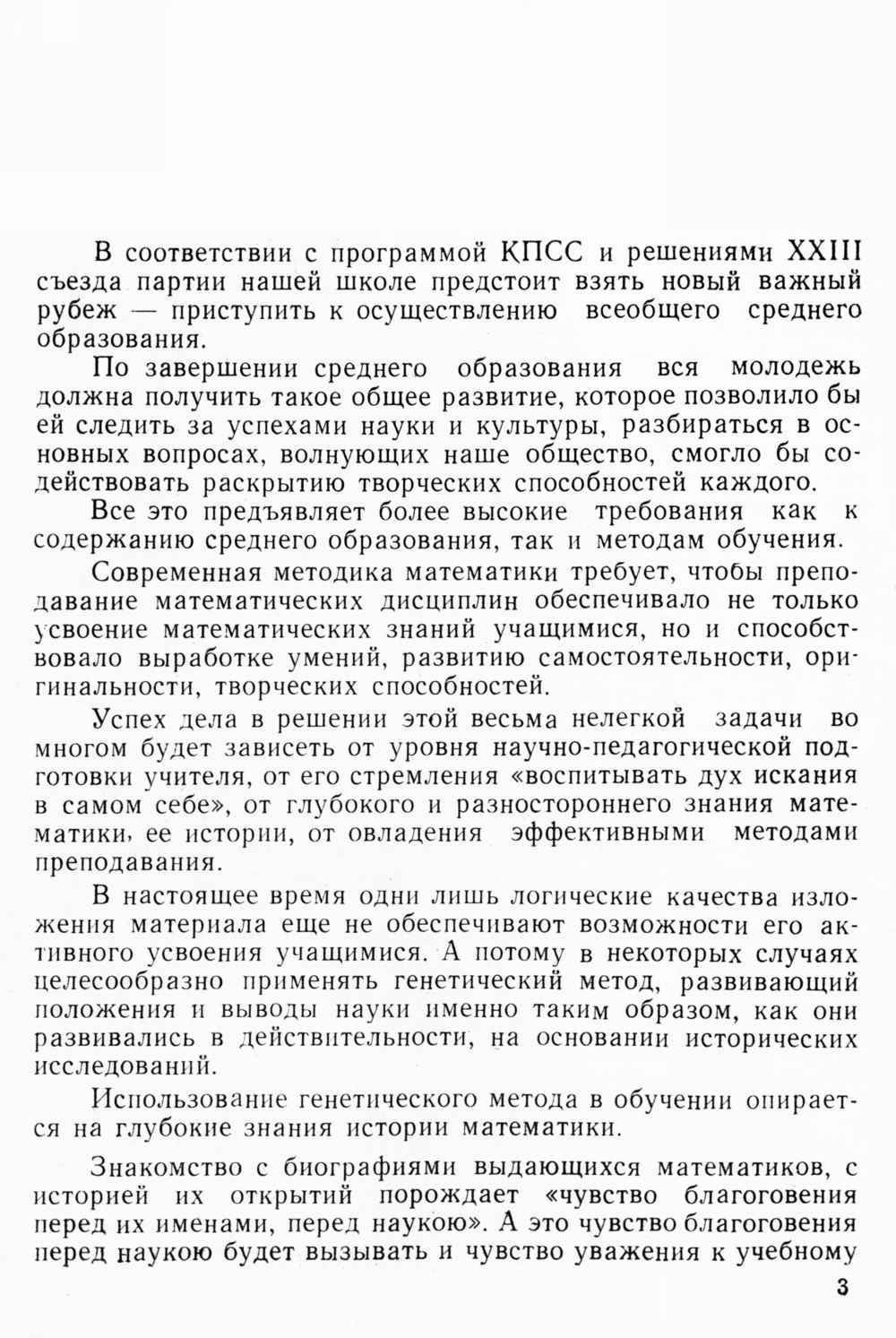 Никонова Т. Ф. Джон Валлис как создатель первого курса «Алгебры» (1685  года) на историко-генетических началах и применение историко-генетического  метода в современном преподавании математики в школе. — 1969 // Библиотека  Mathedu.Ru