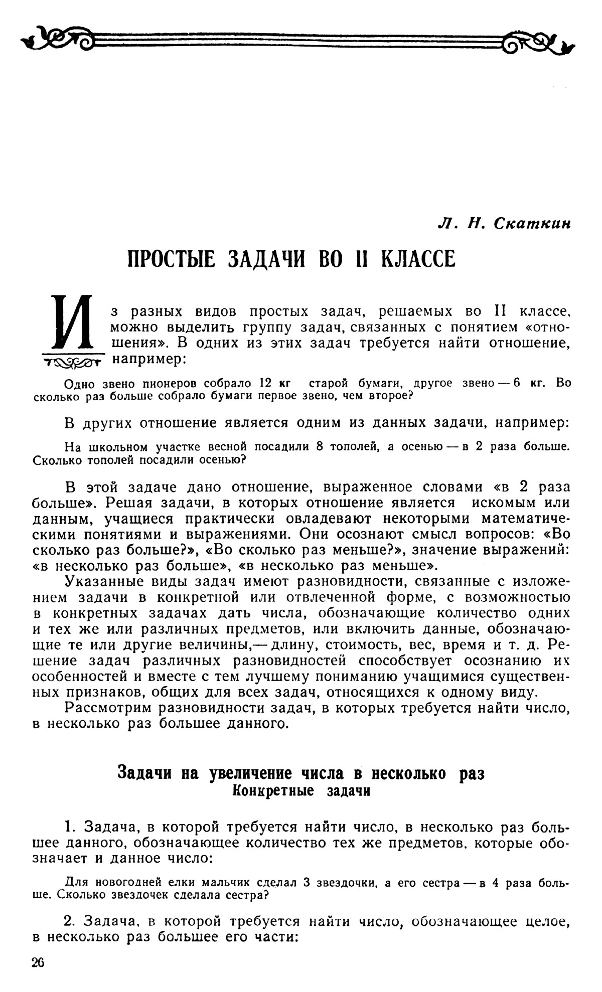 Начальная школа [статьи по математике]. — 1963 // Библиотека Mathedu.Ru