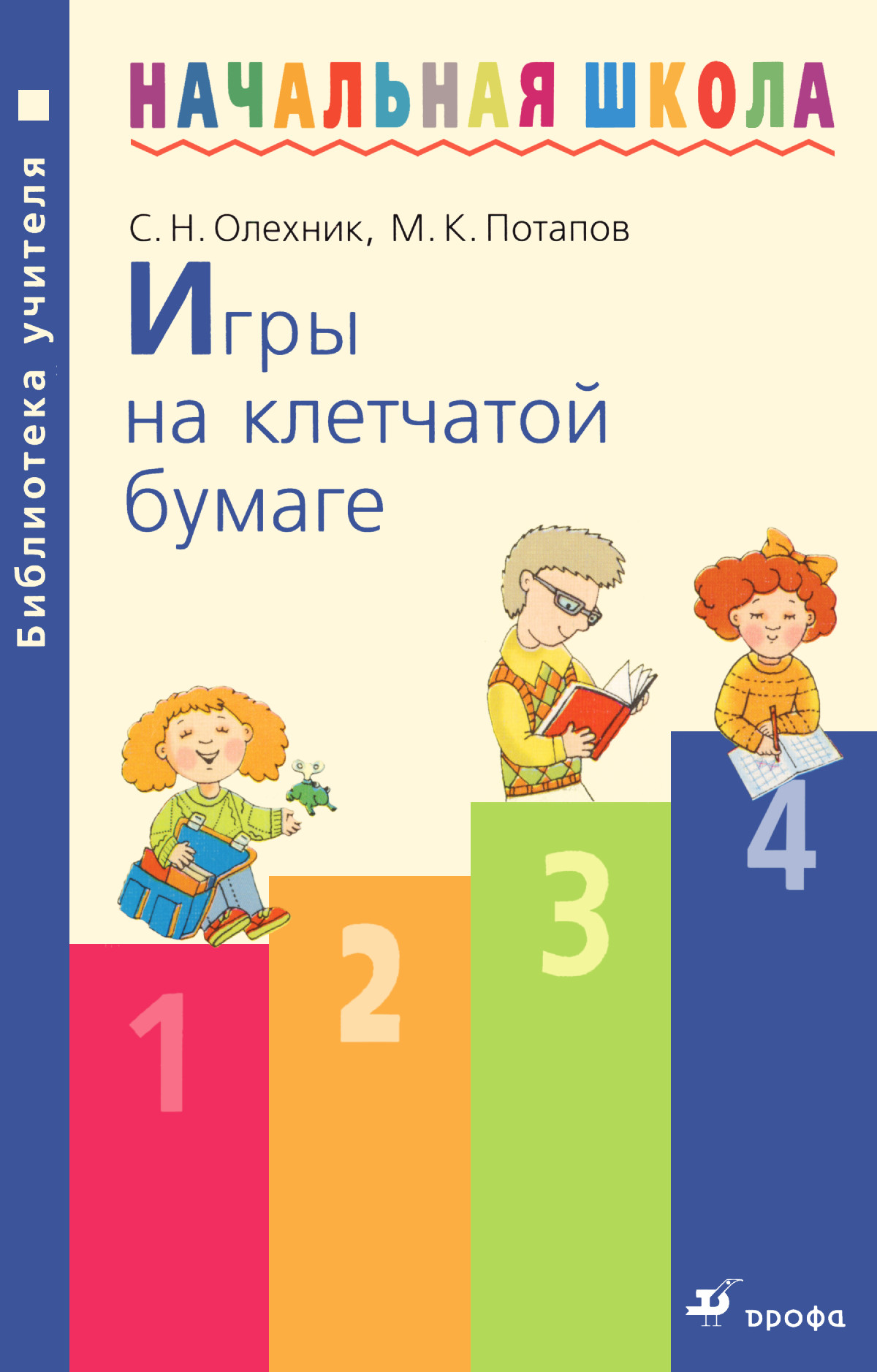 Олехник С. Н., Потапов М. К. Игры на клетчатой бумаге. — 2008 // Библиотека  Mathedu.Ru