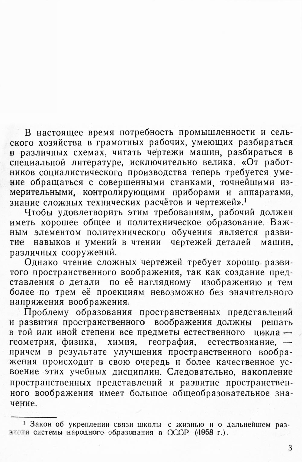 Орехов П. С. Изображения и их применение при решении задач в школе. — 1961  // Библиотека Mathedu.Ru