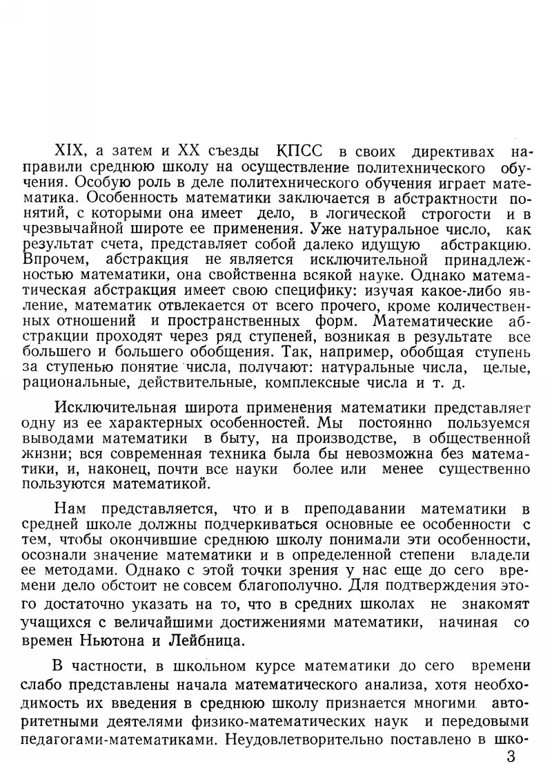 Ососков Г. А. Преподавание алгебры в старших классах советской школы в  связи с введением начал анализа. — 1958 // Библиотека Mathedu.Ru