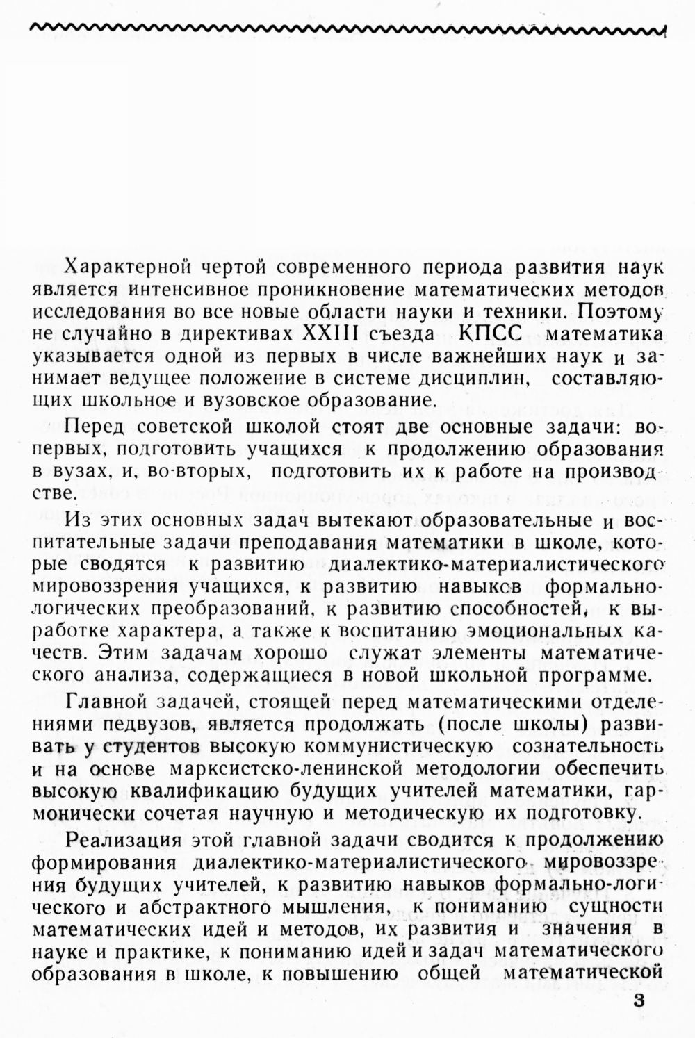 Ованесов Н. Г. Основные понятия математического анализа и методика их  изучения в средней школе и педагогическом институте. — 1969 // Библиотека  Mathedu.Ru