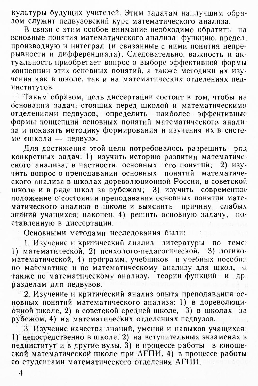 Ованесов Н. Г. Основные понятия математического анализа и методика их  изучения в средней школе и педагогическом институте. — 1969 // Библиотека  Mathedu.Ru