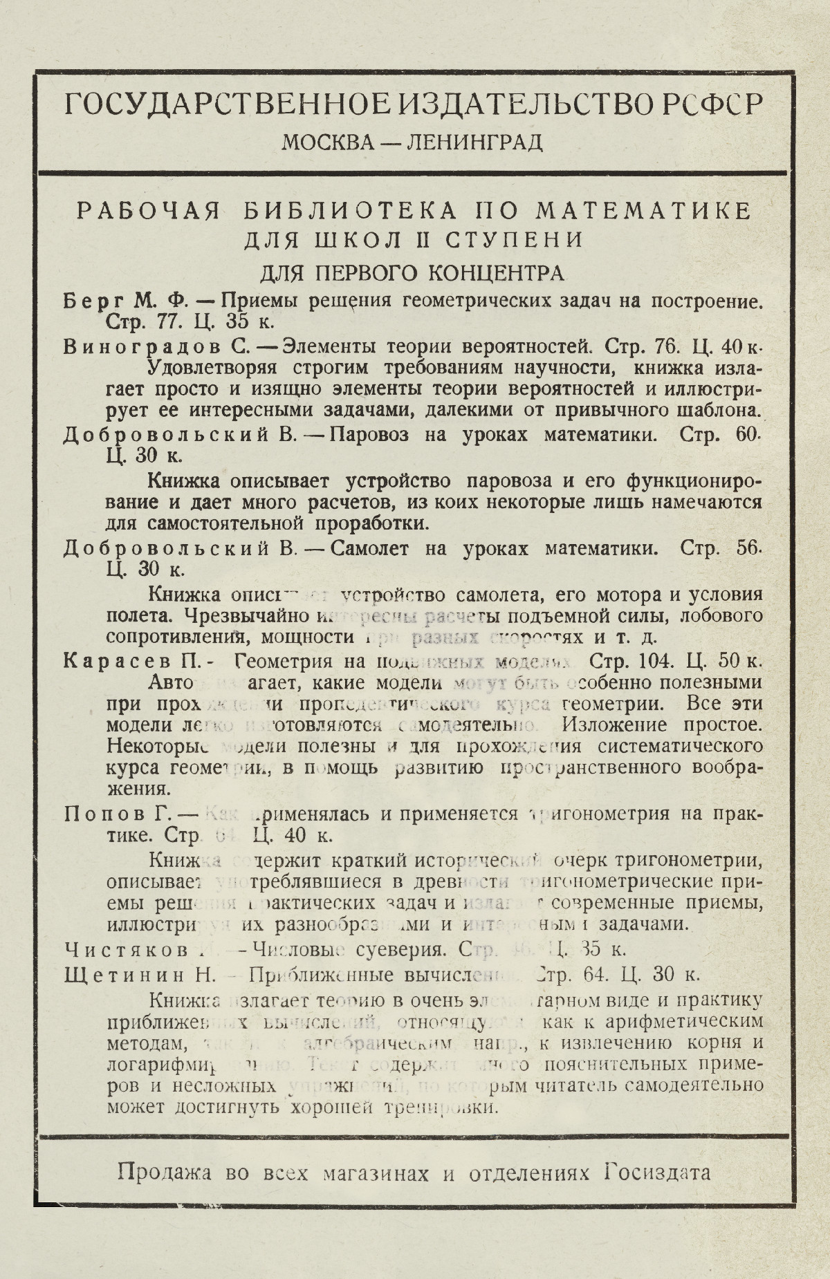 Овсяников П. П. Нуль: очерк его происхождения и его значения в современной  системе счисления. — 1929 // Библиотека Mathedu.Ru