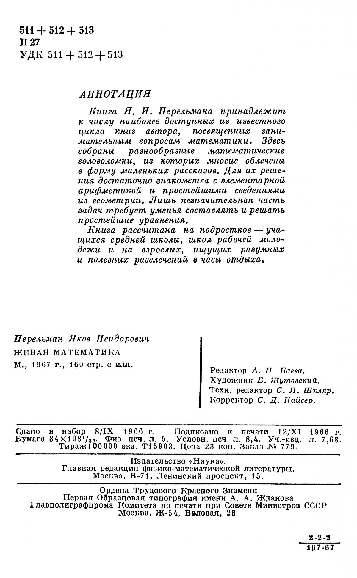 Перельман Я. И. Живая математика. — 1967 // Библиотека Mathedu.Ru