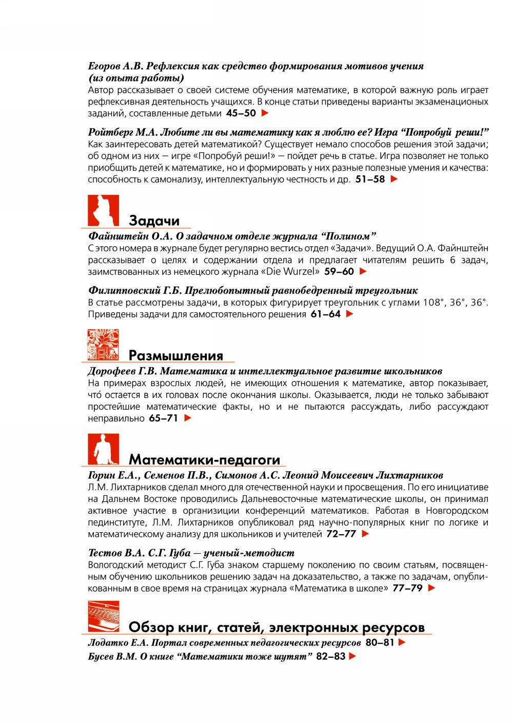 Полином. — 2009. — № 2 // Библиотека Mathedu.Ru