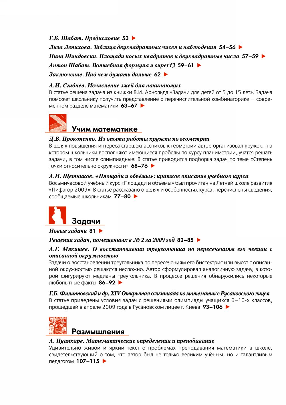 Полином. — 2009. — № 3 // Библиотека Mathedu.Ru