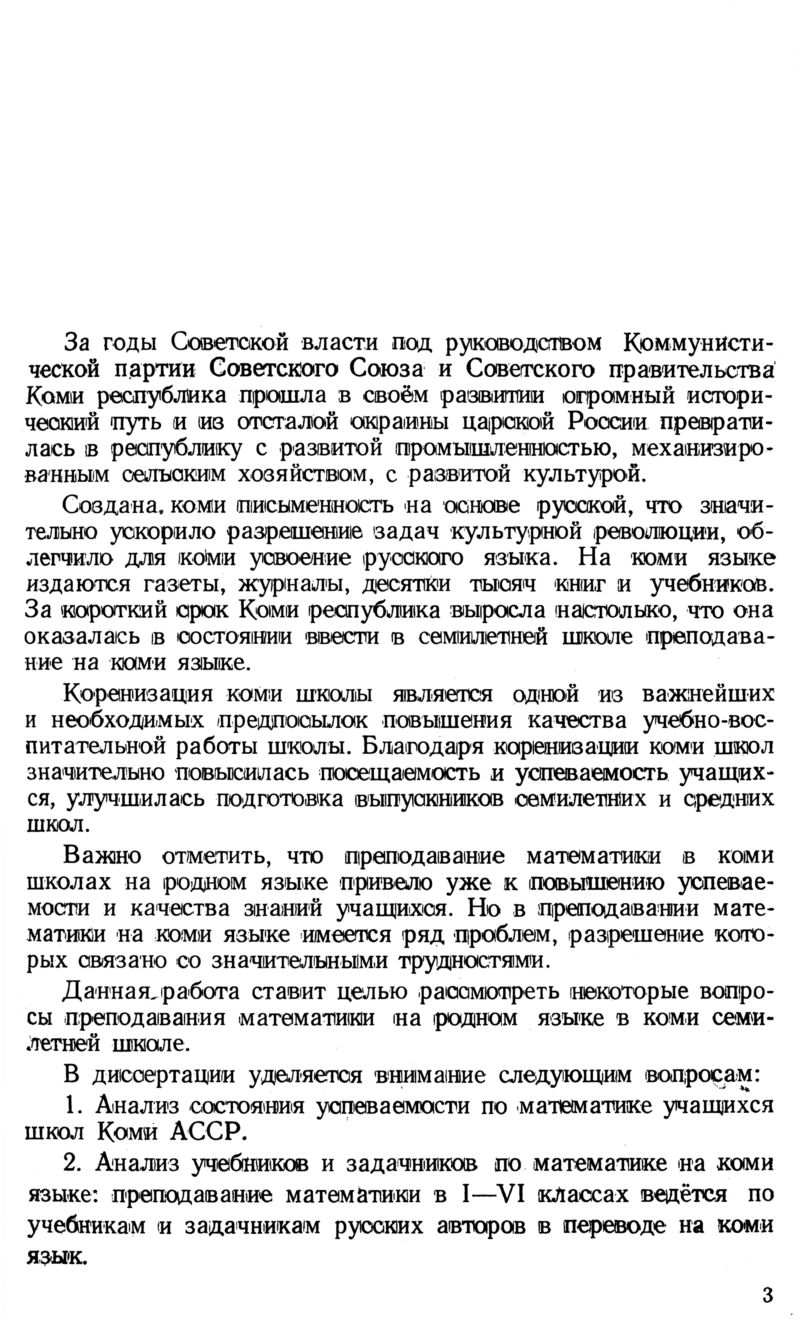 Попов А. А. О некоторых вопросах преподавания математики в коми школах. —  1958 // Библиотека Mathedu.Ru