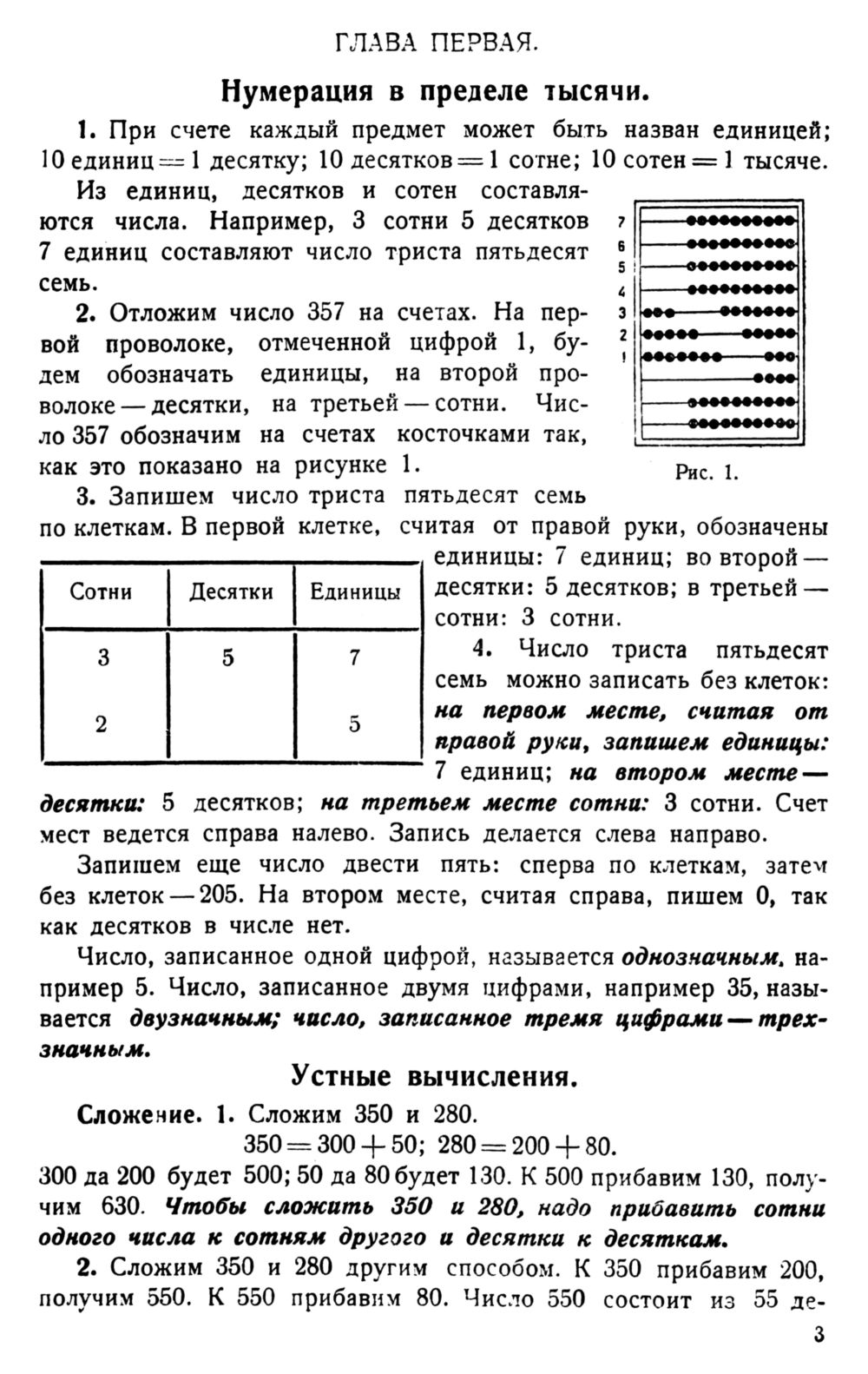 Попова Н. С. Учебник арифметики для начальной школы. Ч. 3. — 1933 //  Библиотека Mathedu.Ru