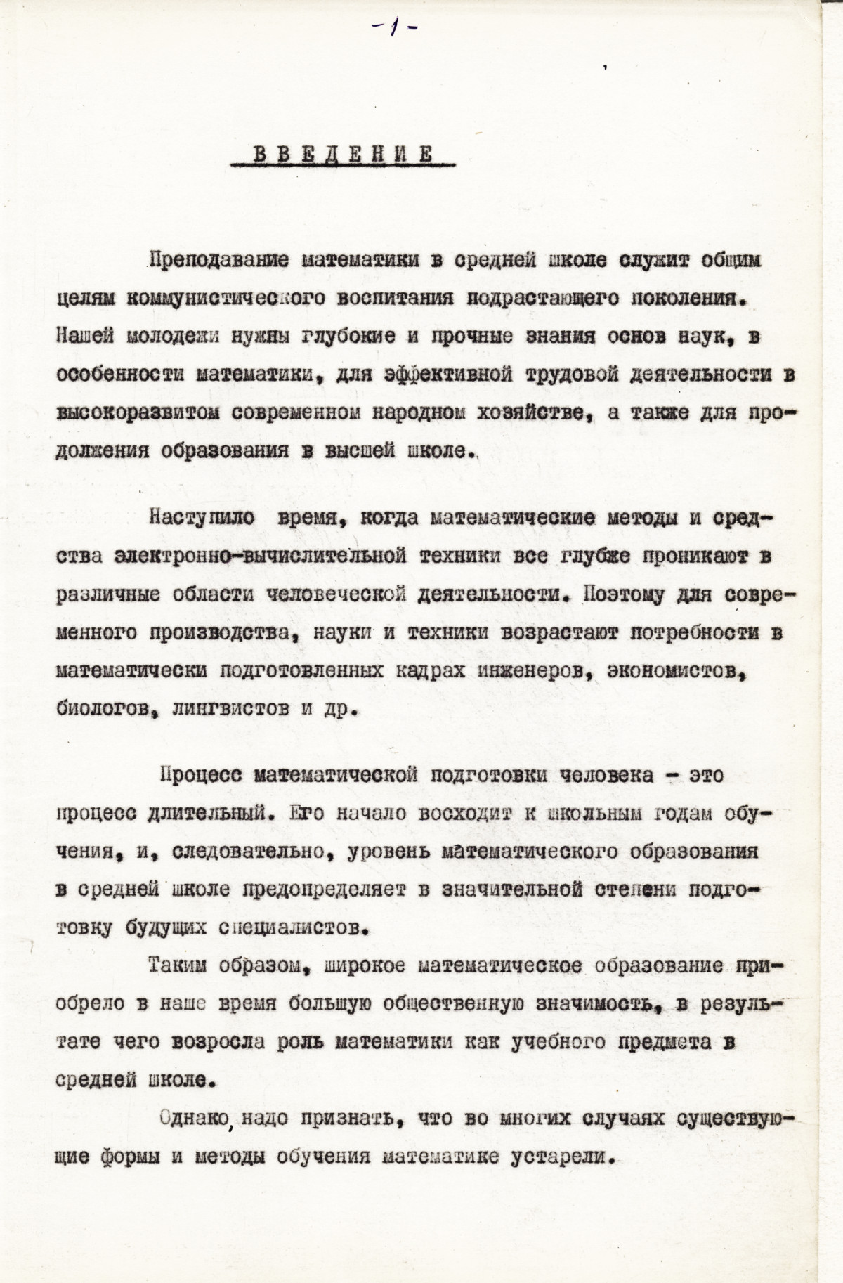 Раковер Б. Д. Алгоритмические аспекты в обучении математике (алгебра и  элементарные функции). — 1967 // Библиотека Mathedu.Ru