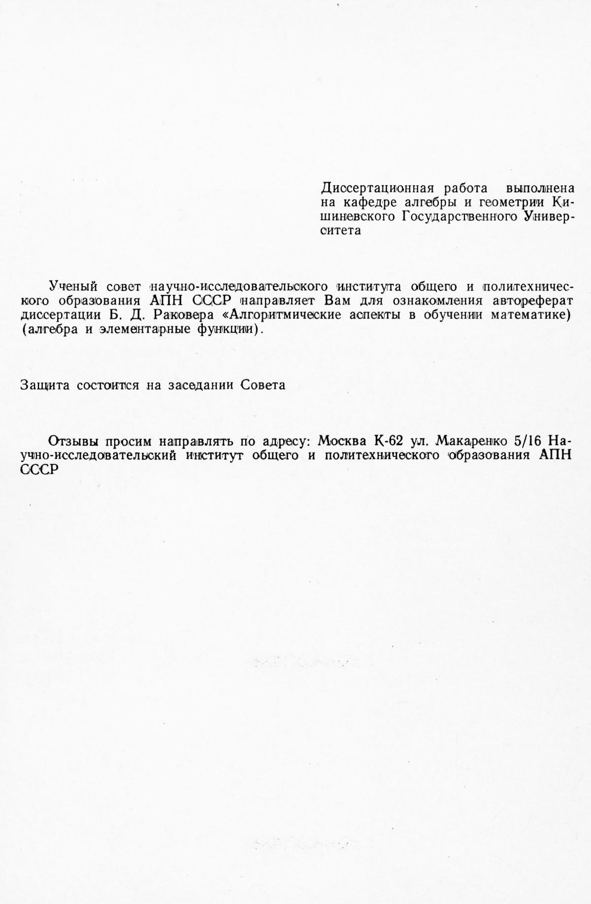 Раковер Б. Д. Алгоритмические аспекты в обучении математике (алгебра и  элементарные функции). — 1968 // Библиотека Mathedu.Ru