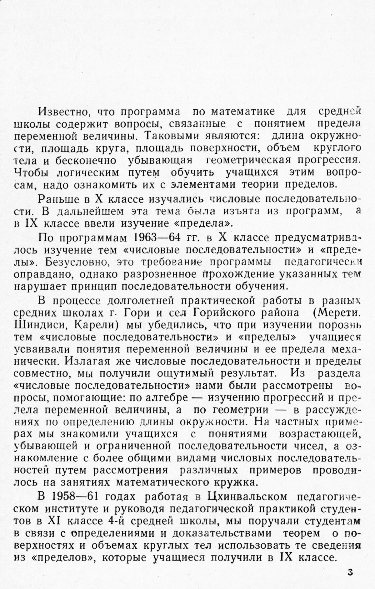 Размадзе Г. Д. Обучение пределам и связанным с ними некоторым вопросам в  средней школе. — 1964 // Библиотека Mathedu.Ru