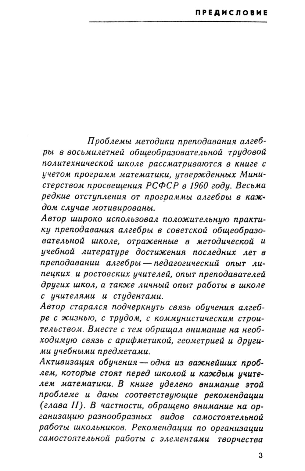 Репьев В. В. Методика преподавания алгебры в восьмилетней школе. — 1967 //  Библиотека Mathedu.Ru