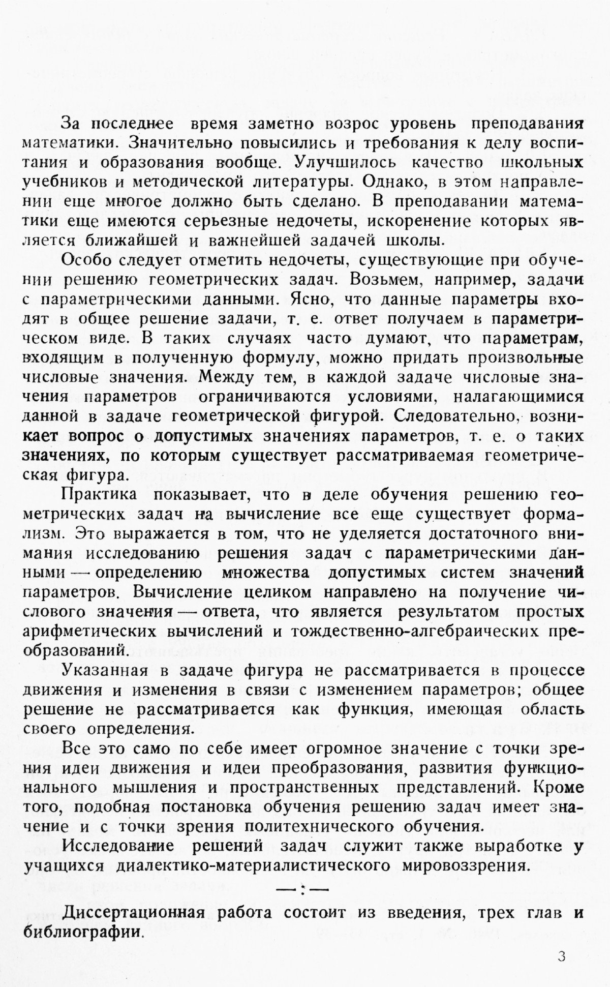 Роинишвили О. Е. Обучение решению стереометрических задач на вычисление в  средней школе. — 1962 // Библиотека Mathedu.Ru