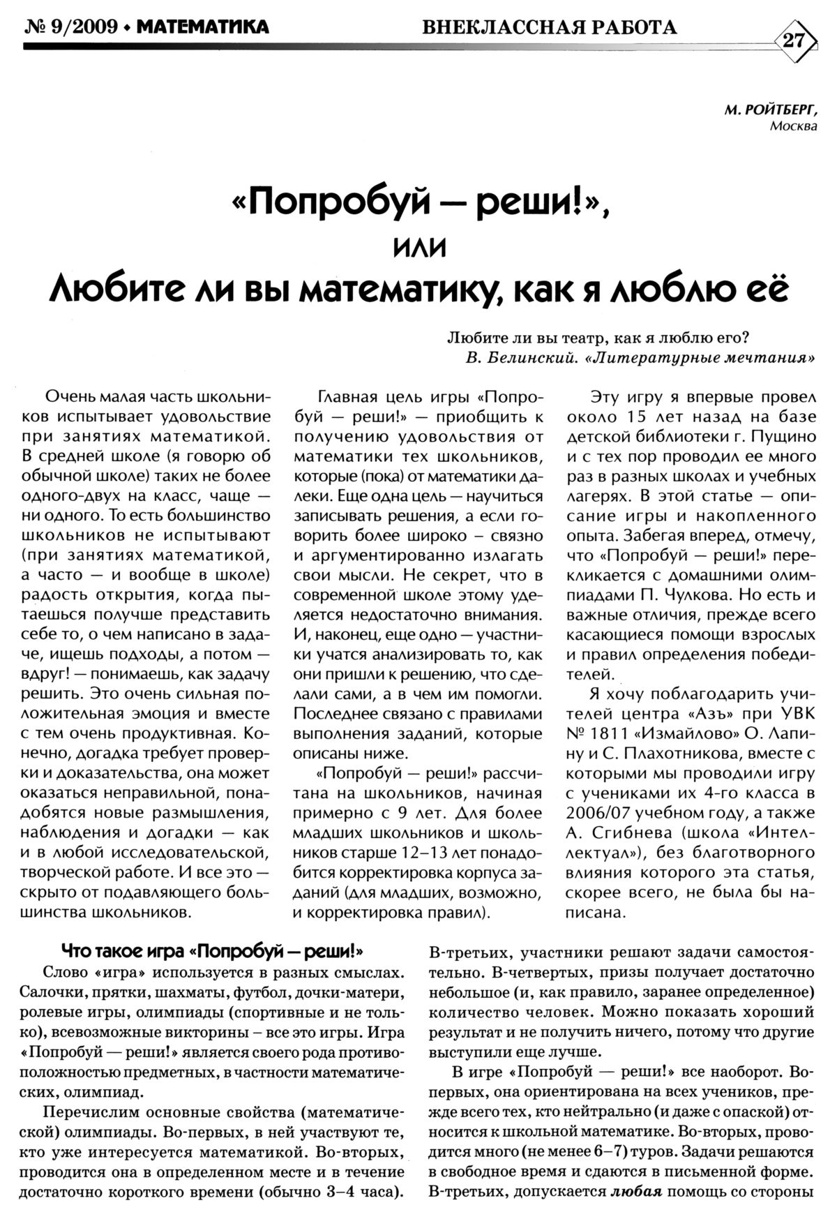 Ройтберг М. А. «Попробуй — реши!», или Любите ли вы математику, как я люблю  ее. — 2009 // Библиотека Mathedu.Ru