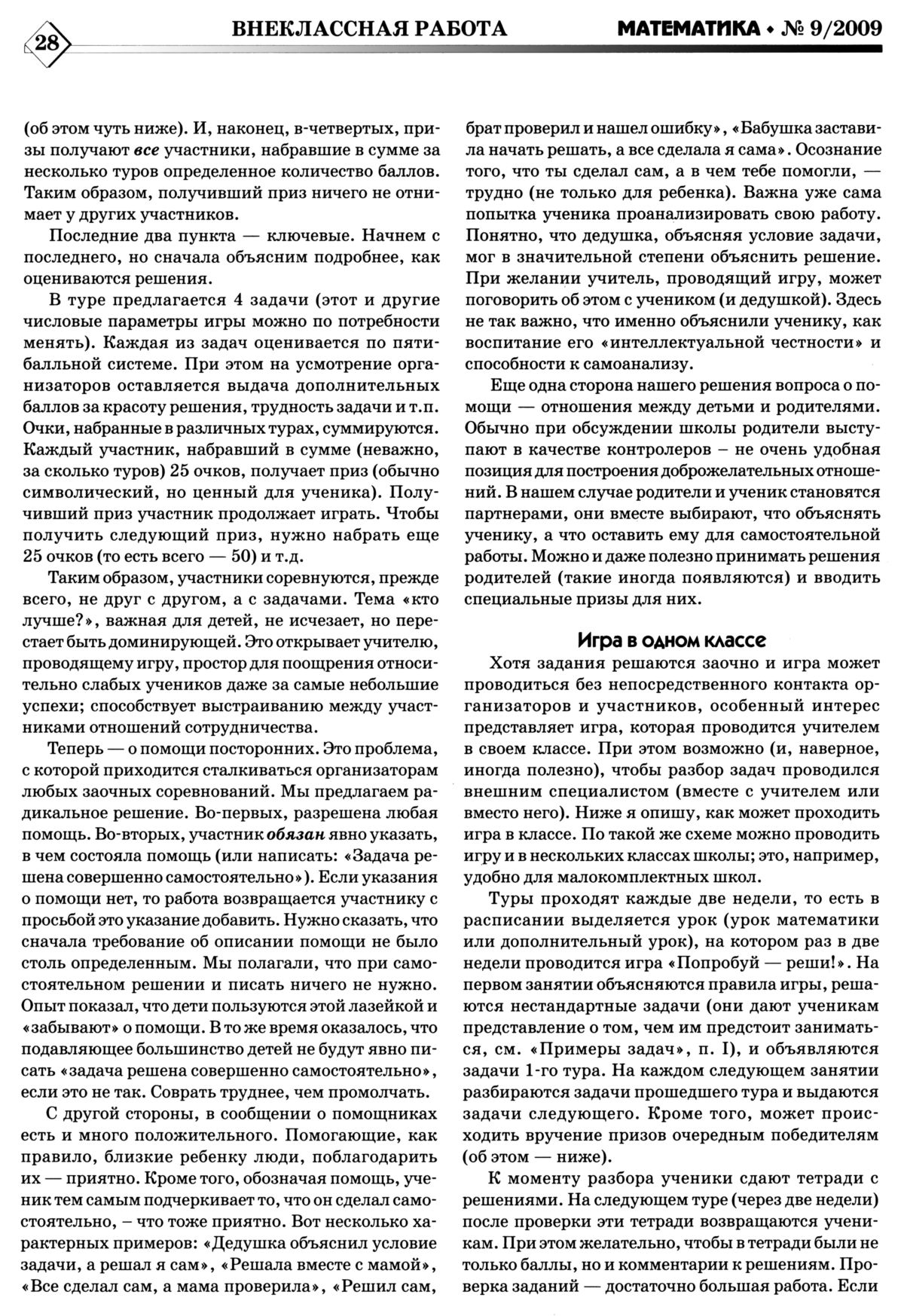 Ройтберг М. А. «Попробуй — реши!», или Любите ли вы математику, как я люблю  ее. — 2009 // Библиотека Mathedu.Ru