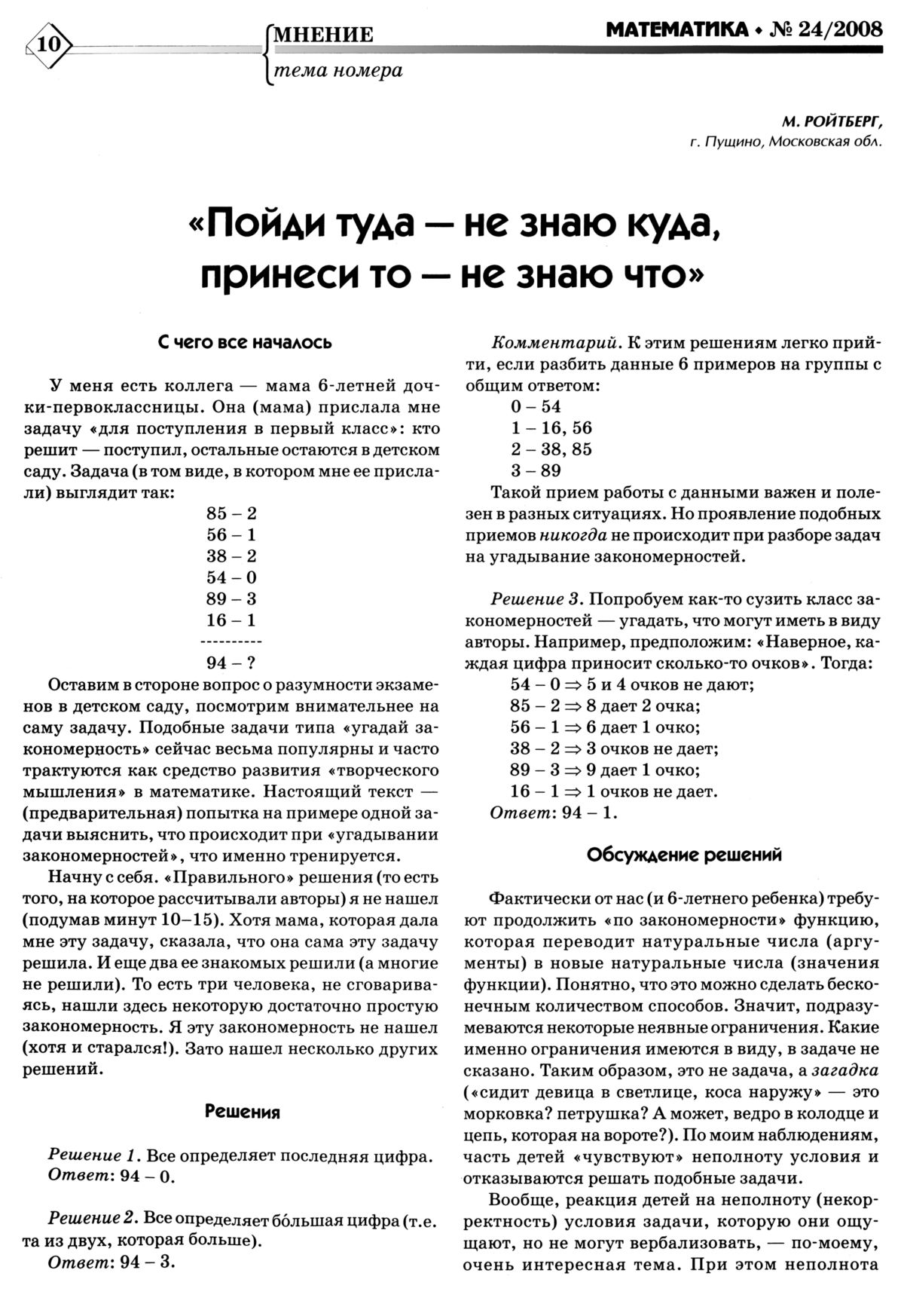 Ройтберг М. А. «Пойди туда — не знаю куда, принеси то — не знаю что». — 2008  // Библиотека Mathedu.Ru