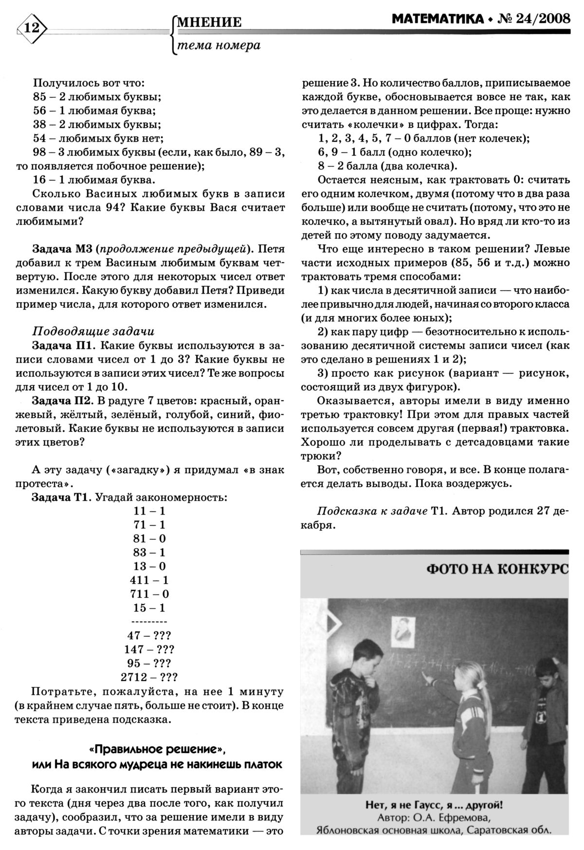 Ройтберг М. А. «Пойди туда — не знаю куда, принеси то — не знаю что». — 2008  // Библиотека Mathedu.Ru