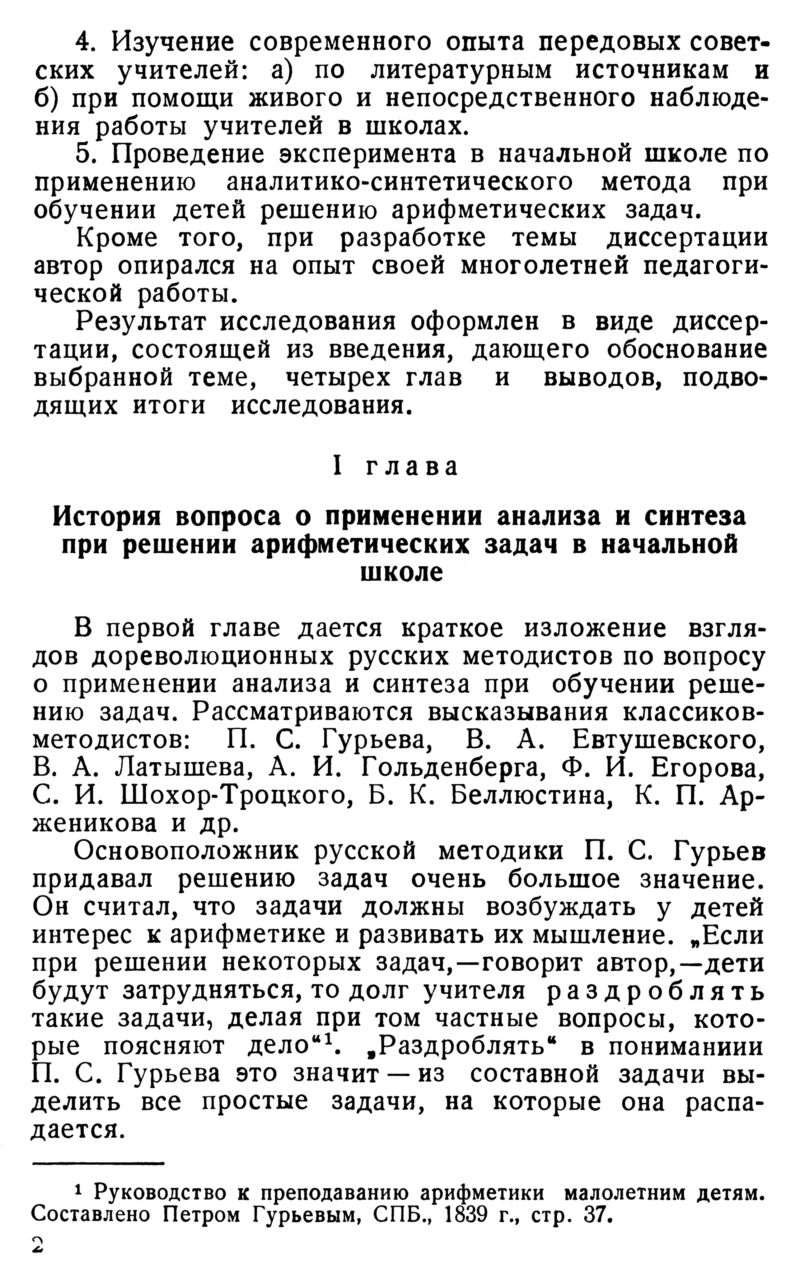 Рубилов Б. Ф. Аналитико-синтетический метод решения арифметических задач в начальной  школе. — 1952 // Библиотека Mathedu.Ru