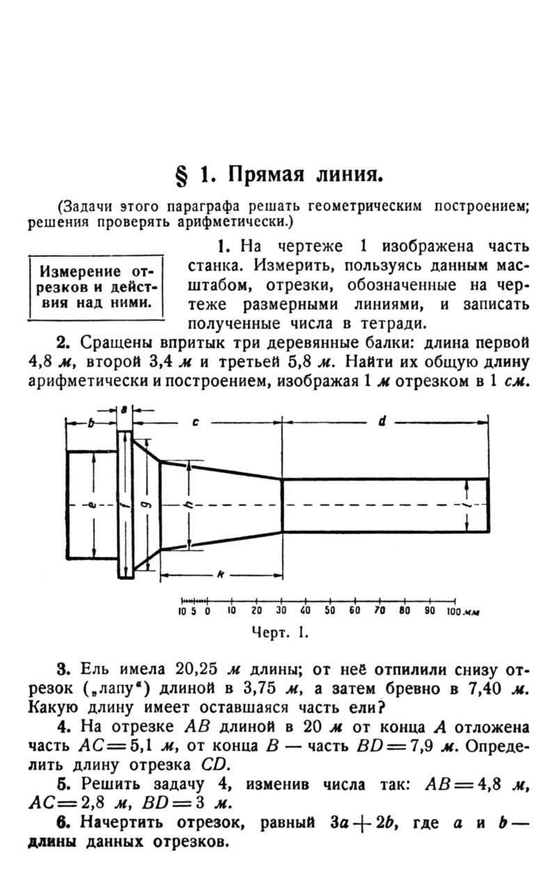 Рыбкин Н. А. Сборник задач по геометрии. Ч. 1: Планиметрия. — 1956 //  Библиотека Mathedu.Ru