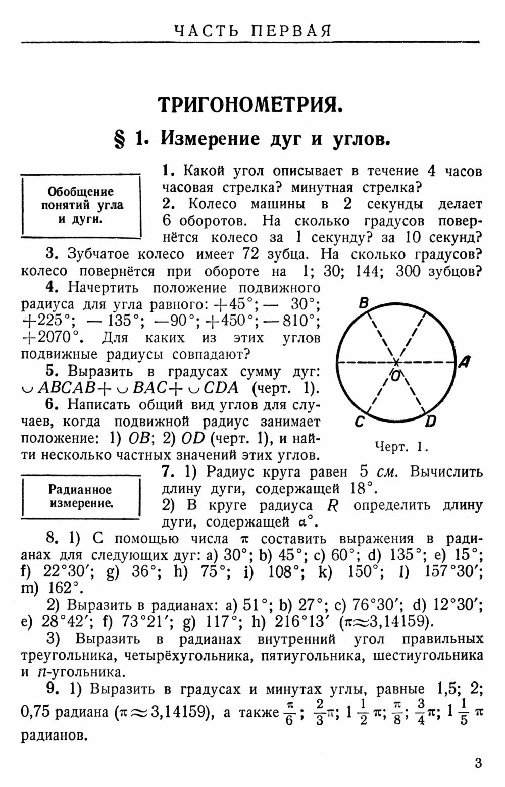 Рыбкин Н. А. Сборник задач по тригонометрии. — 1956 // Библиотека Mathedu.Ru