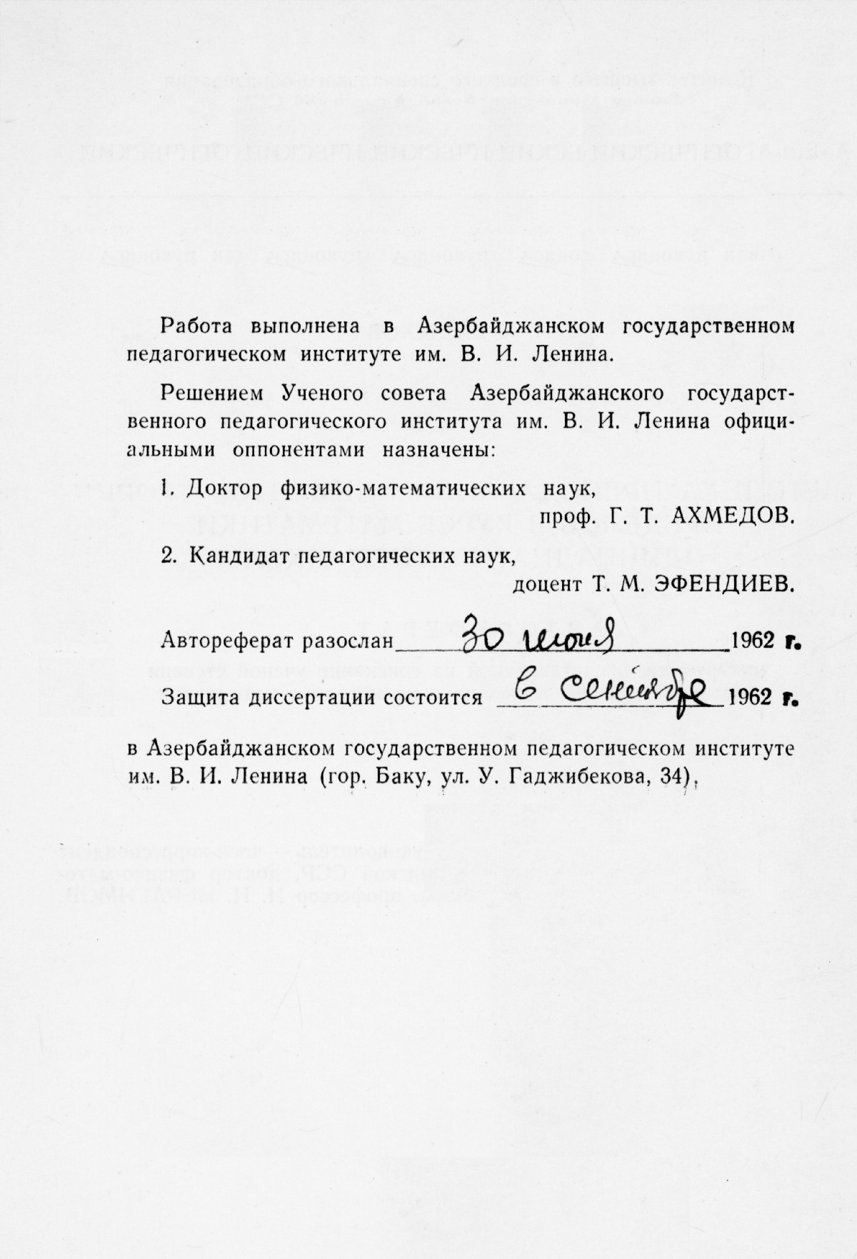 Садыхов Н. А. Методика преподавания элементов теории пределов. — 1962 //  Библиотека Mathedu.Ru