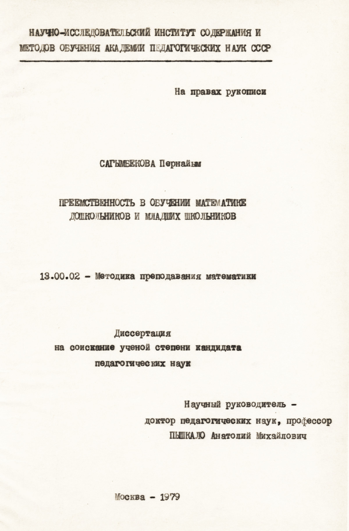 Сагымбекова П. Преемственность в обучении математике дошкольников и младших  школьников. — 1979 // Библиотека Mathedu.Ru