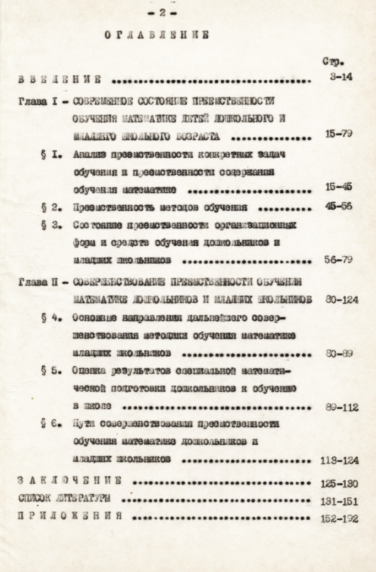 Сагымбекова П. Преемственность в обучении математике дошкольников и младших  школьников. — 1979 // Библиотека Mathedu.Ru