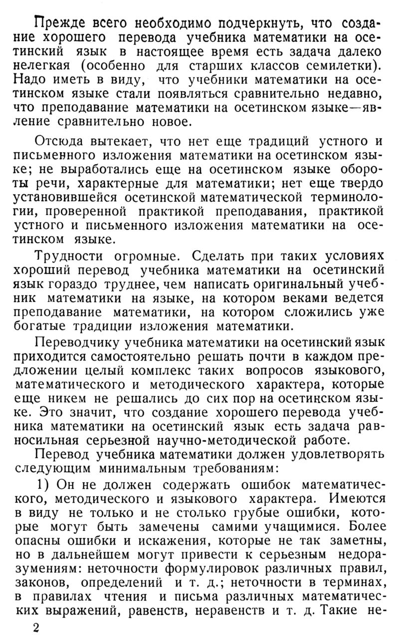 Саламов В. М. О некоторых вопросах преподавания математики в осетинской  неполной средней школе... — 1951 // Библиотека Mathedu.Ru