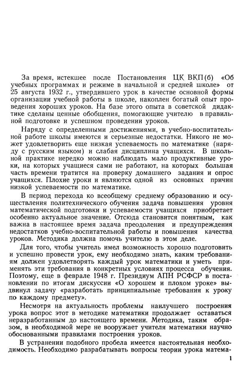 Саннинский В. Я. Урок математики в средней школе. — 1956 // Библиотека  Mathedu.Ru