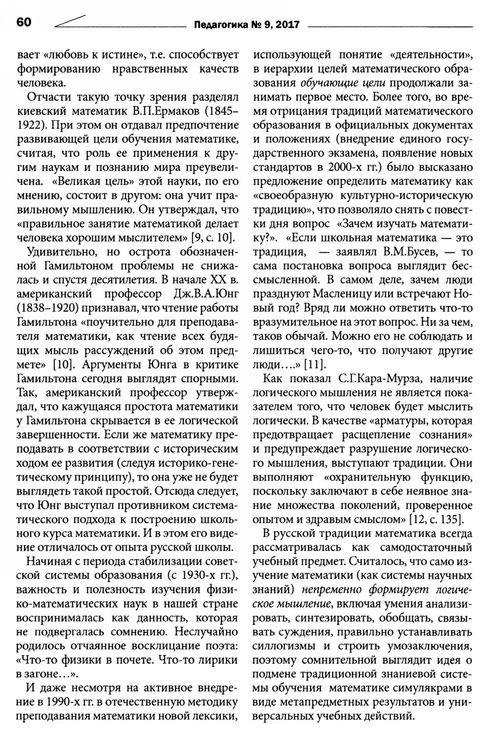 Саввина О. А. Учебный предмет «математика» как цель и средство образования.  — 2017 // Библиотека Mathedu.Ru