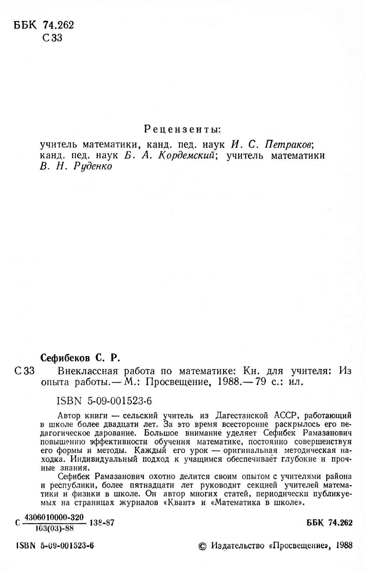 Сефибеков С. Р. Внеклассная работа по математике. — 1988 // Библиотека  Mathedu.Ru