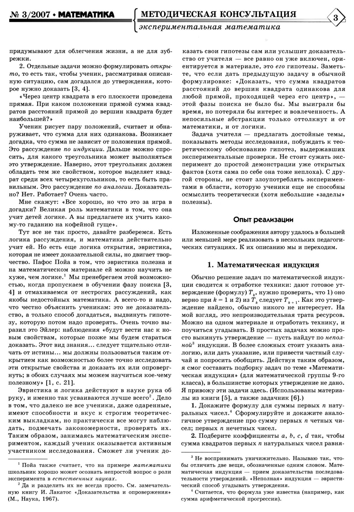 Сгибнев А. И. Экспериментальная математика. — 2007 // Библиотека Mathedu.Ru