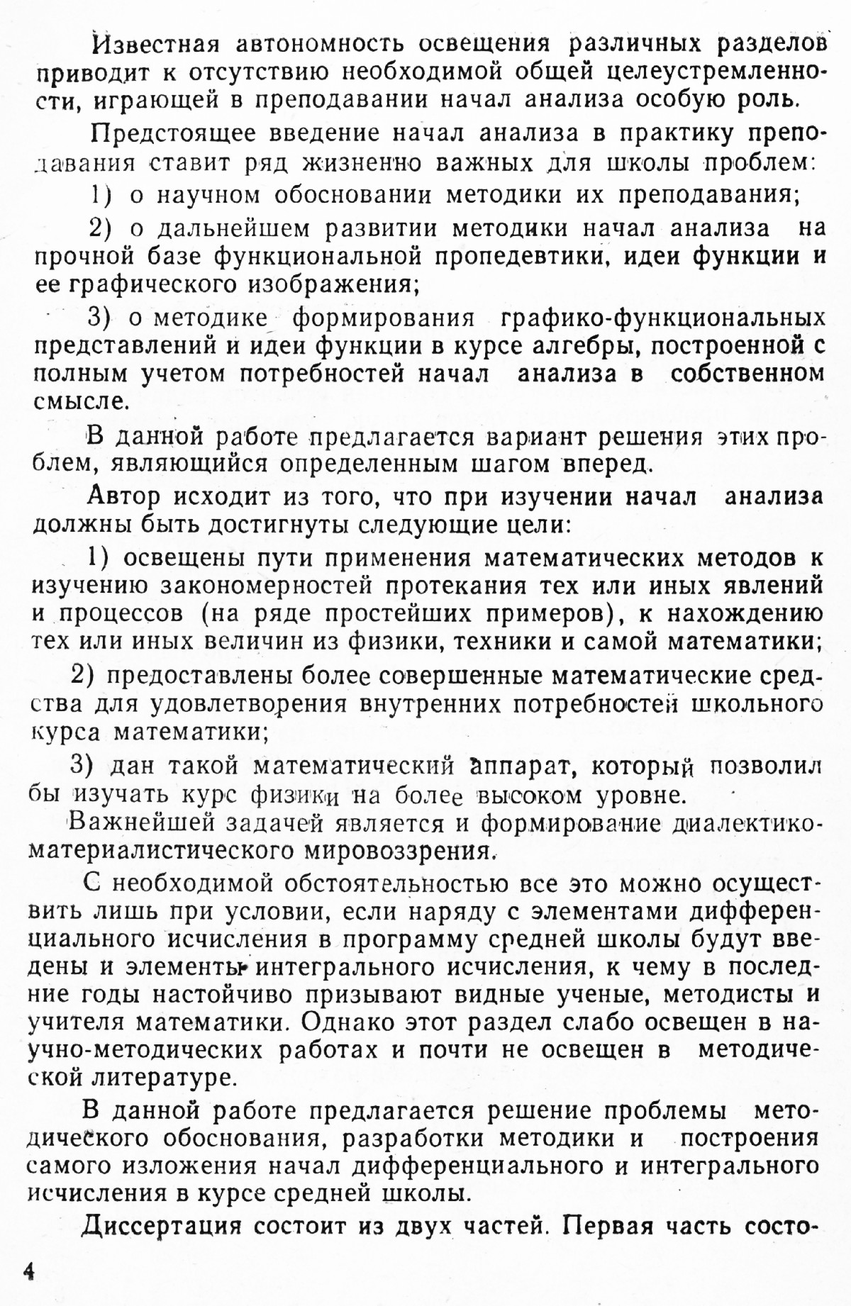 Шапиро И. М. Элементы дифференциального и интегрального исчисления в курсе  средней школы. — 1962 // Библиотека Mathedu.Ru