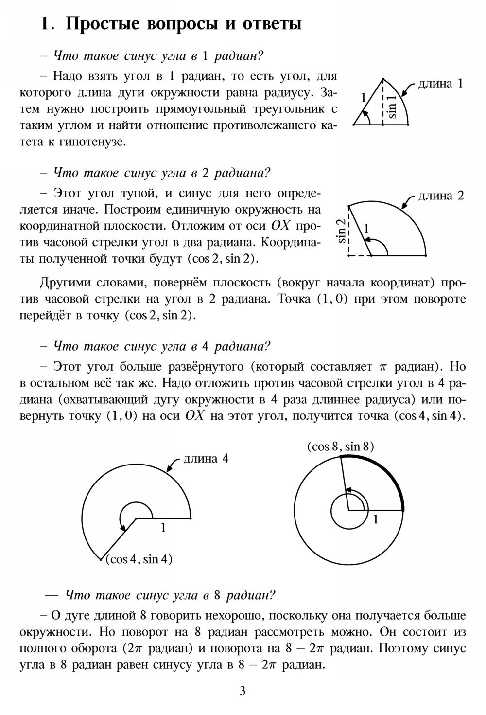 Шень А. Х. О «математической строгости» и школьном курсе математики. — 2011  // Библиотека Mathedu.Ru