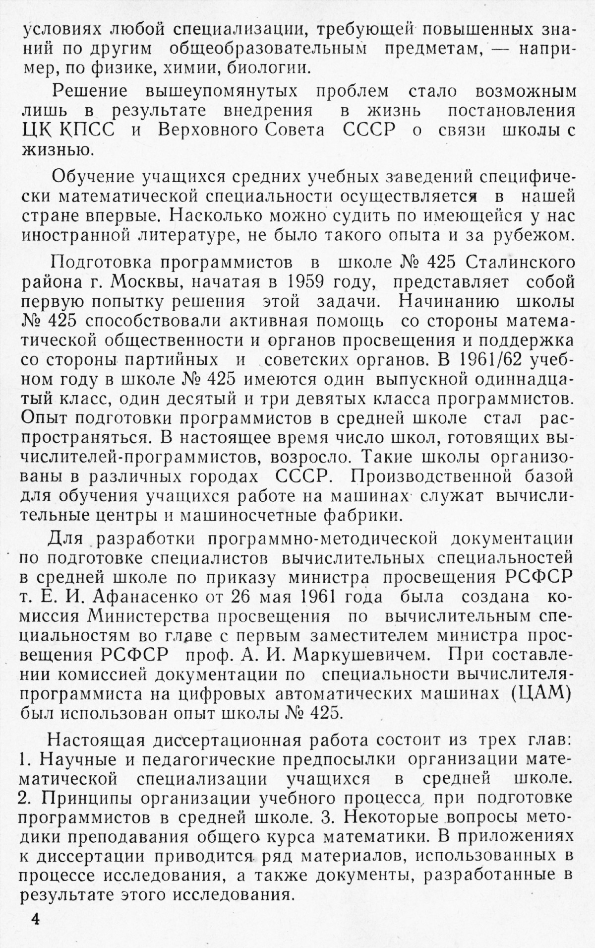 Шварцбурд С. И. Содержание и методы обучения в школах с математической  специализацией. — 1961 // Библиотека Mathedu.Ru