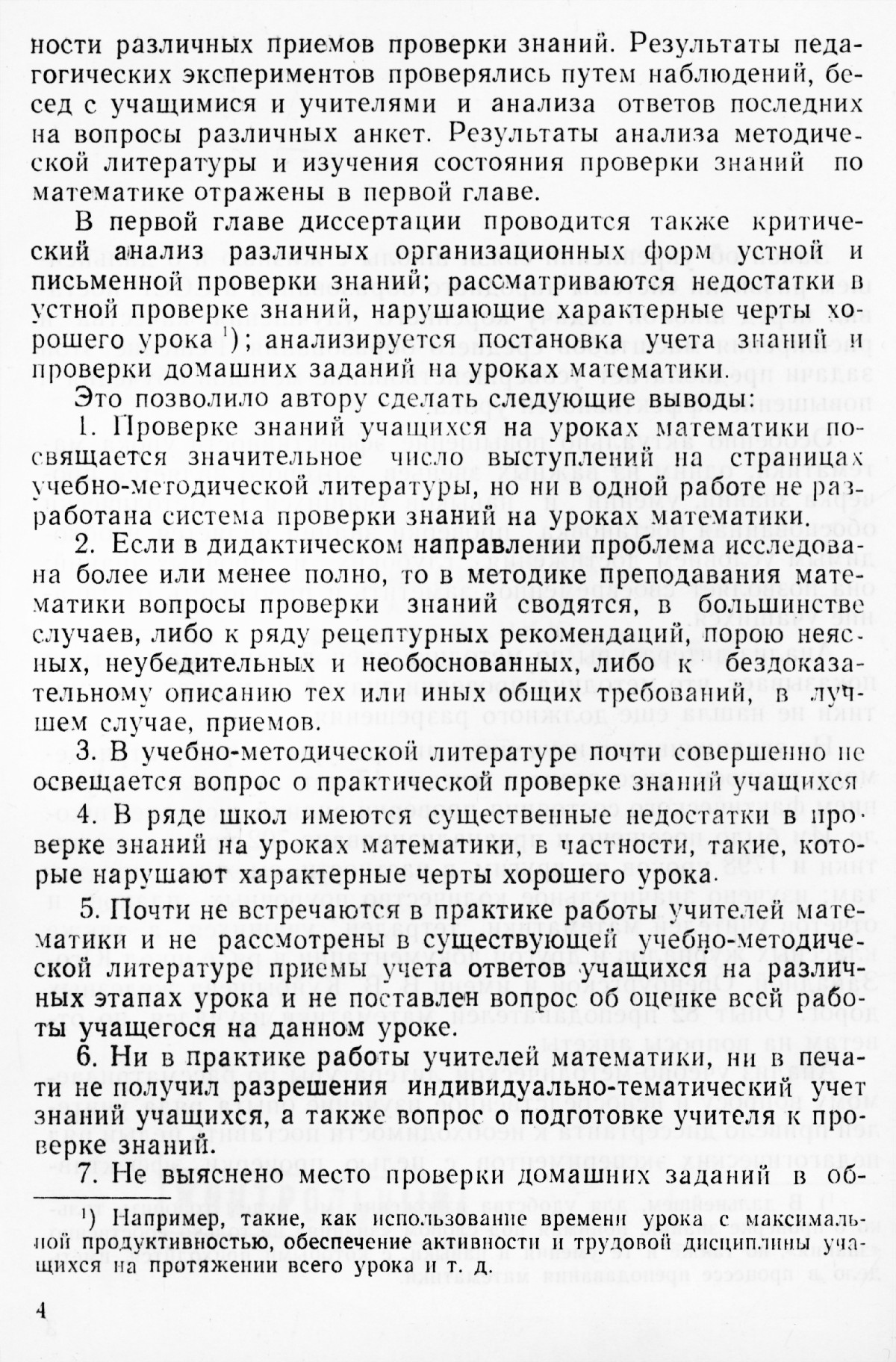 Скобелев Г. Н. Проверка знаний, умений и навыков учащихся на уроках  математики в средней школе. — 1960 // Библиотека Mathedu.Ru