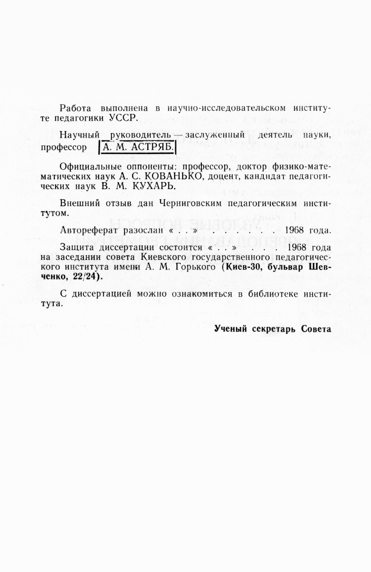 Слонская Л. П. Узловые вопросы преподавания геометрии в VI—VIII классах  средней школы. — 1968 // Библиотека Mathedu.Ru