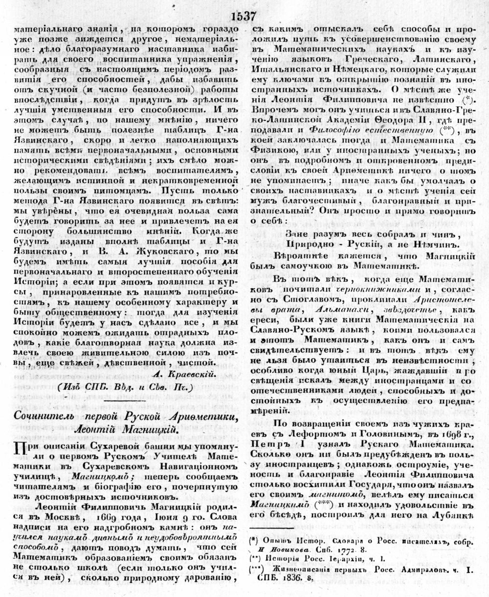 Снегирев И. М. Сочинитель первой русской арифметики Леонтий Магницкий. —  1836 // Библиотека Mathedu.Ru