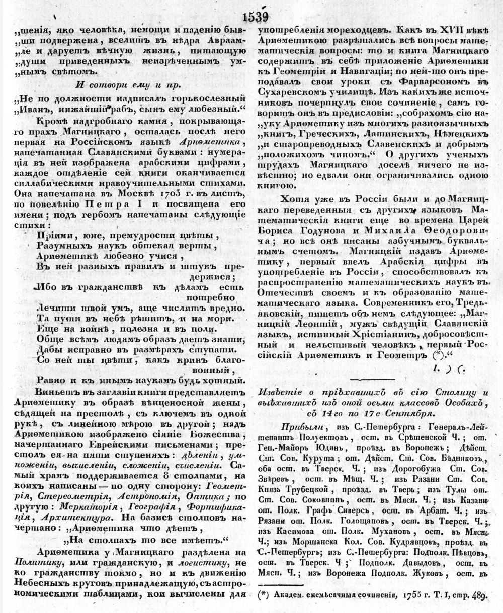 Снегирев И. М. Сочинитель первой русской арифметики Леонтий Магницкий. —  1836 // Библиотека Mathedu.Ru