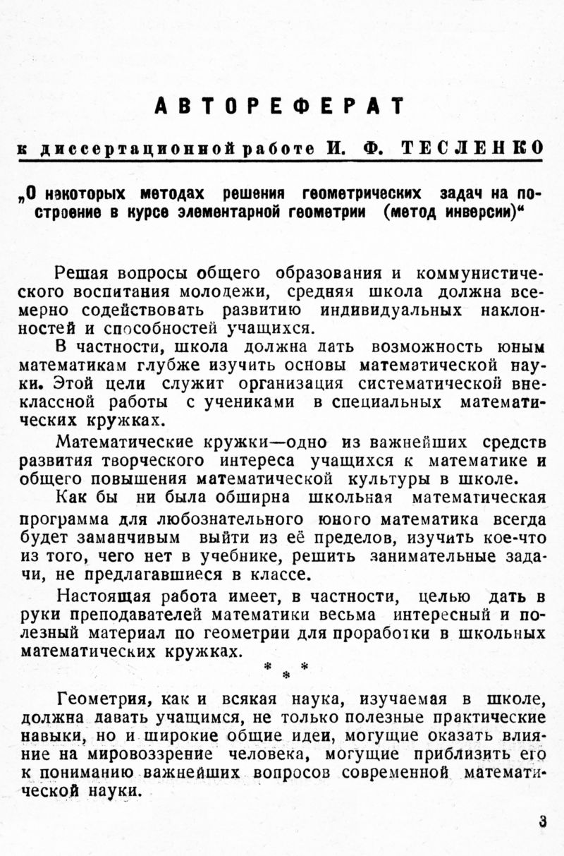 Тесленко И. Ф. О некоторых методах решения геометрических задач на  построение... — 1950 // Библиотека Mathedu.Ru