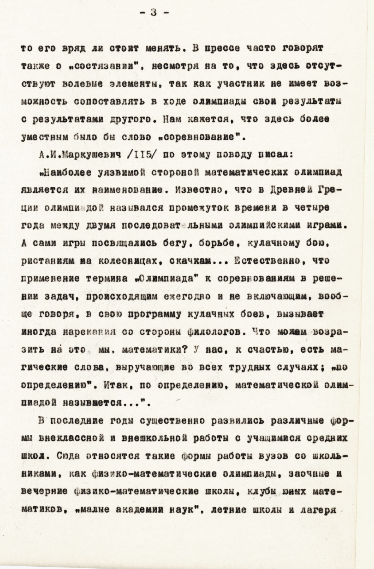 Тоноян Г. А. Математические олимпиады как средство повышения математической  культуры учащихся. — 1971 // Библиотека Mathedu.Ru