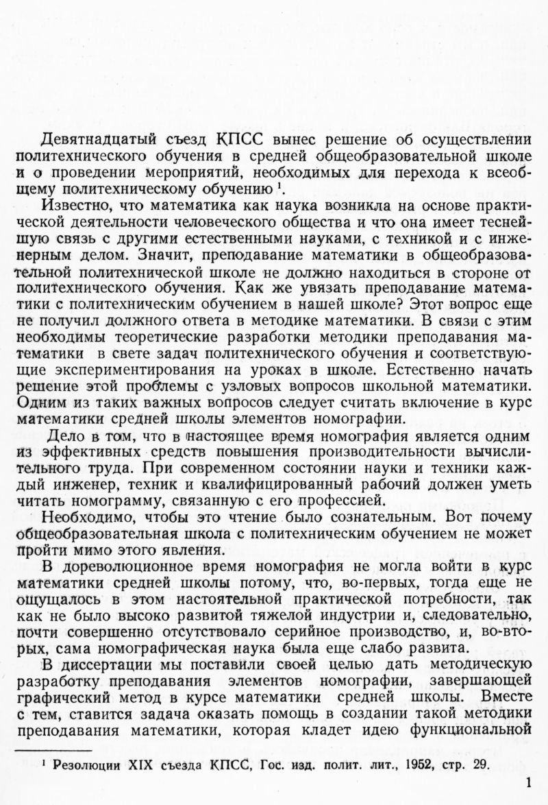 Цвид Ф. А. Функциональная зависимость величин в школьном курсе математики...  — 1955 // Библиотека Mathedu.Ru