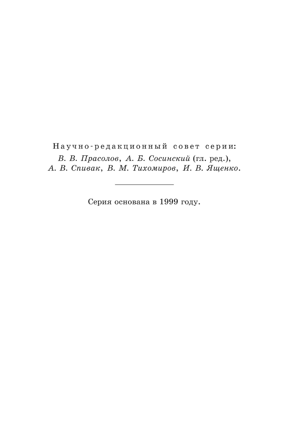 Успенский В. А. Простейшие примеры математических доказательств. — 2012 //  Библиотека Mathedu.Ru