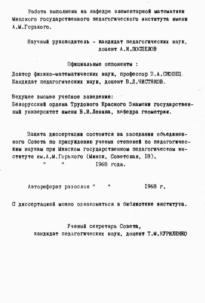 Василевский А. Б. Расчетно-графический метод решения геометрических  задач... — 1968 // Библиотека Mathedu.Ru