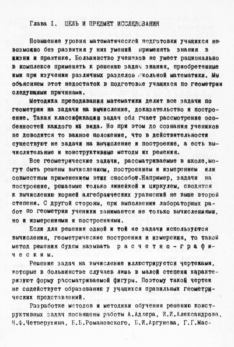 Василевский А. Б. Расчетно-графический метод решения геометрических  задач... — 1968 // Библиотека Mathedu.Ru