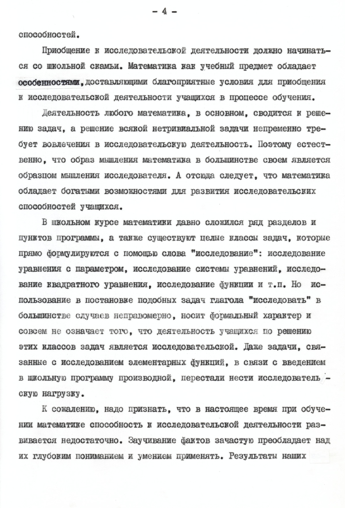 Викол Б. А. Формирование элементов исследовательской деятельности при  углубленном изучении математики. — 1977 // Библиотека Mathedu.Ru