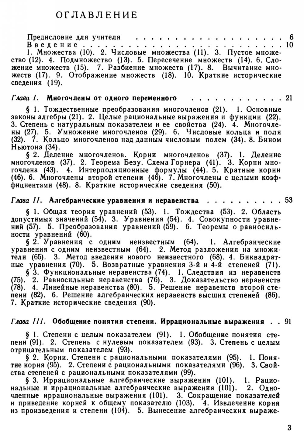 Виленкин Н. Я. и др. Алгебра: учебное пособие для 9—10 классов школ с  математической специализацией. — 1968 // Библиотека Mathedu.Ru