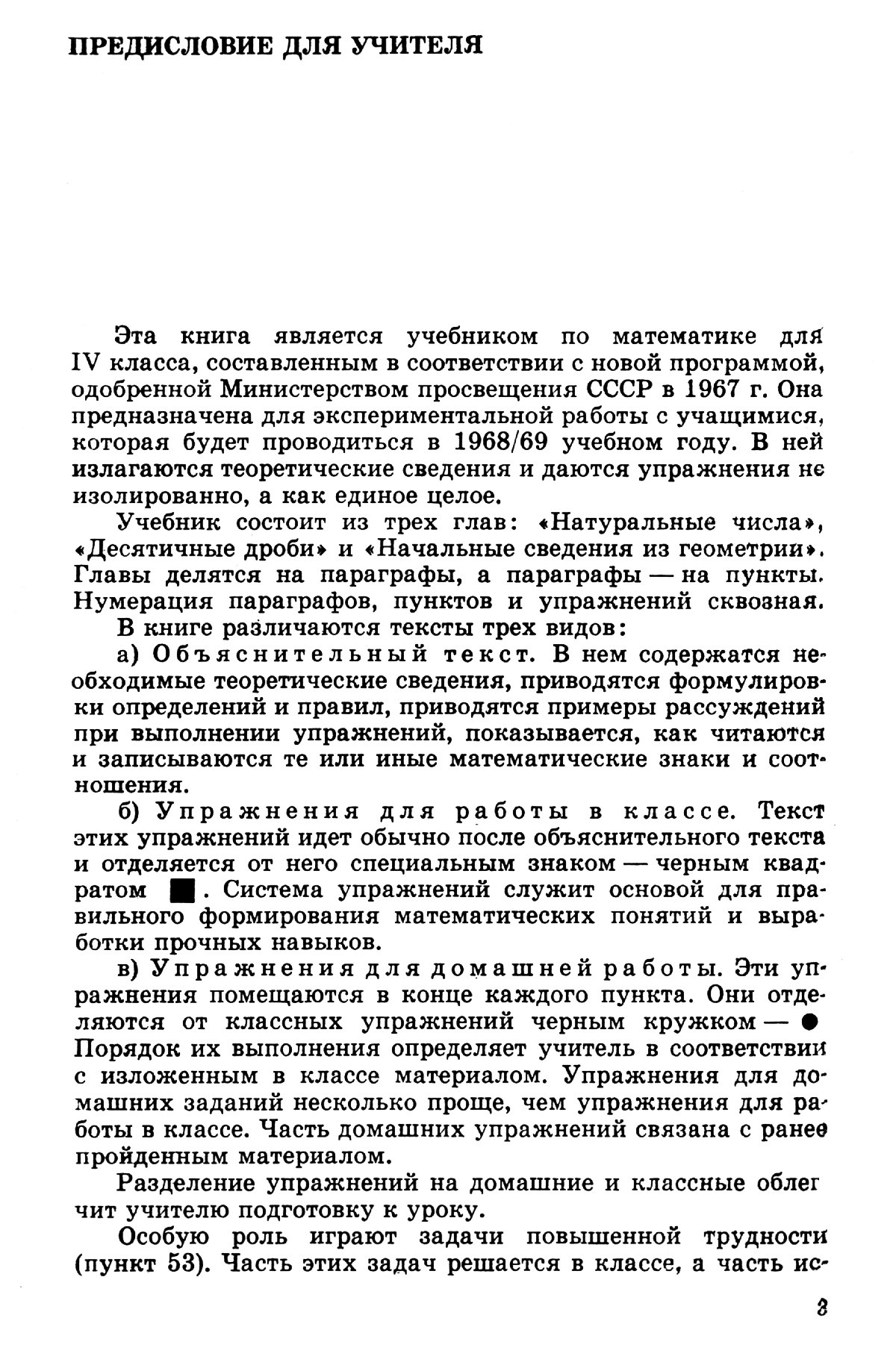 Виленкин Н. Я. и др. Математика, 4 класс: пробный учебник. — 1968 //  Библиотека Mathedu.Ru