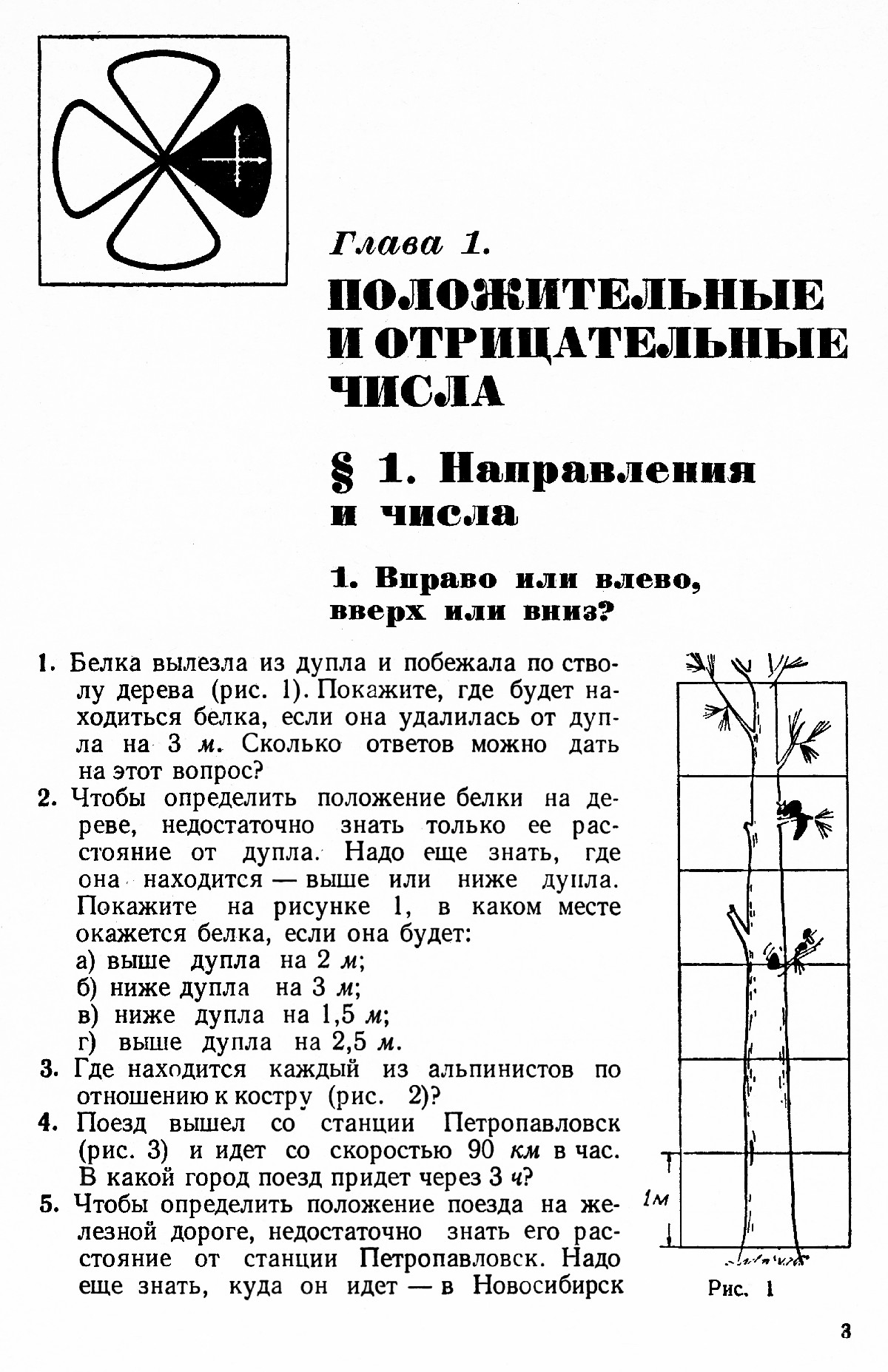 Виленкин Н. Я. и др. Математика, 5 класс: пробный учебник. — 1969 //  Библиотека Mathedu.Ru